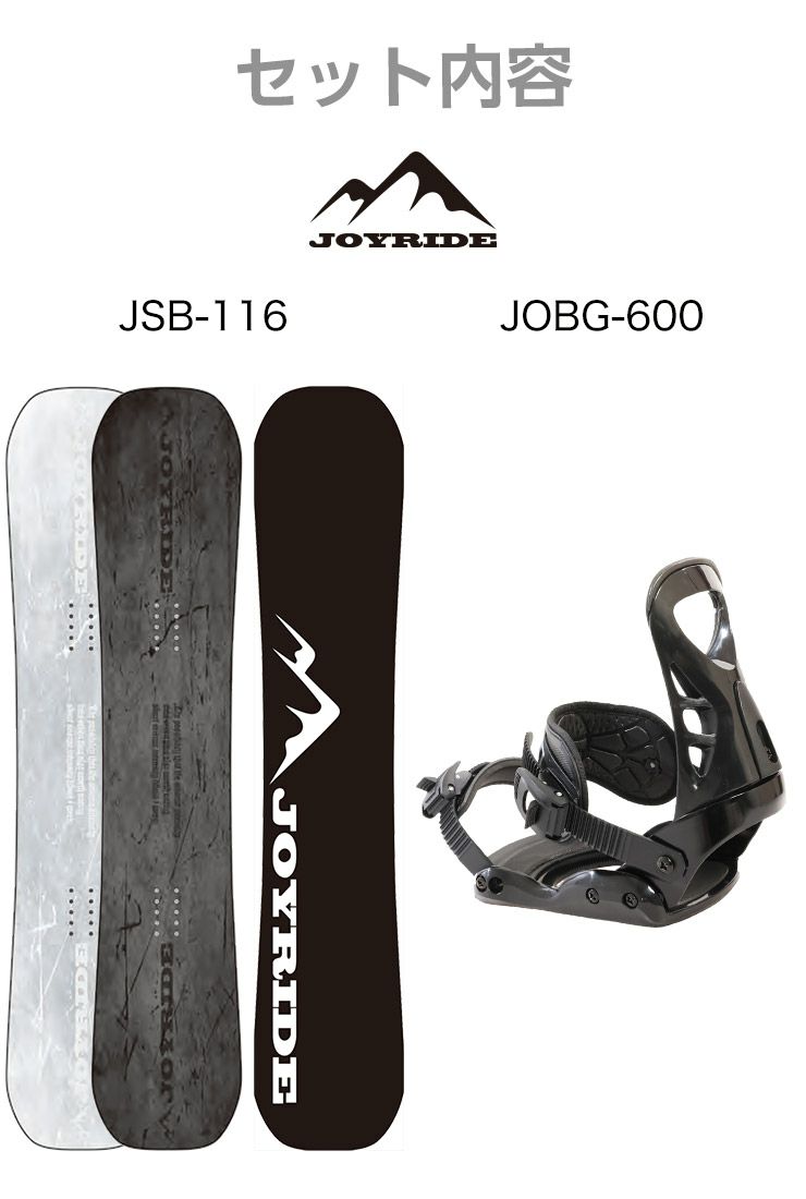 2点セット JOYRIDE ジョイライド JSB-116 スノーボード