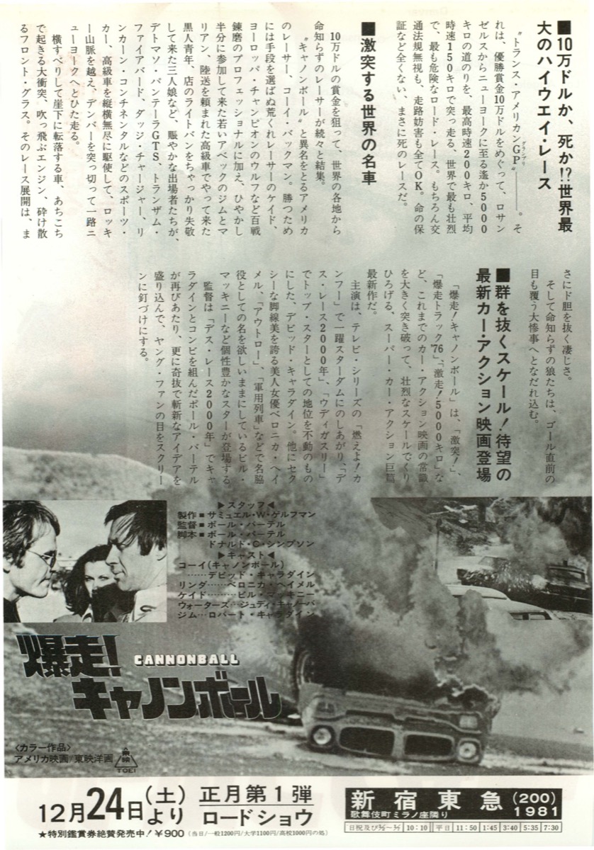 映画チラシサイト：爆走！キャノンボール