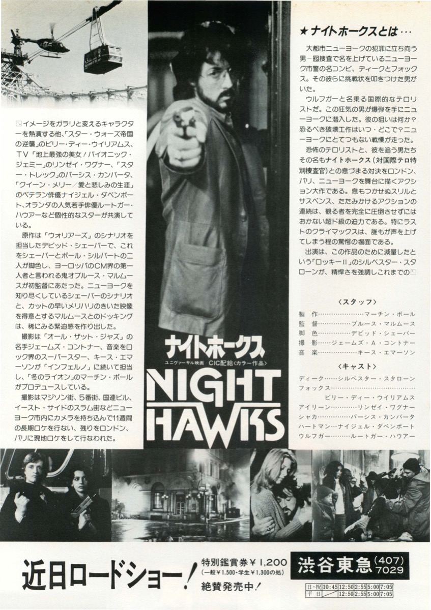 映画チラシサイト：ナイトホークス