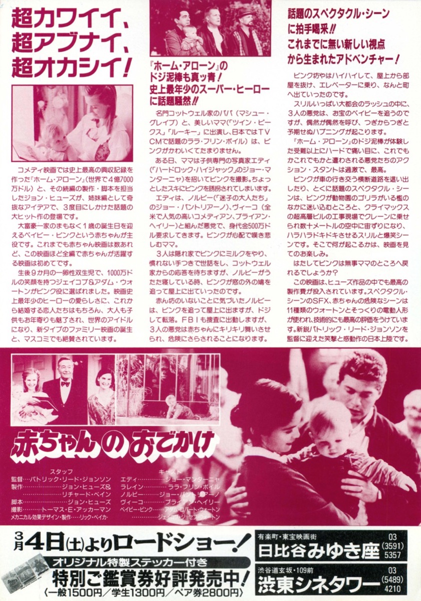 映画チラシサイト：赤ちゃんのおでかけ