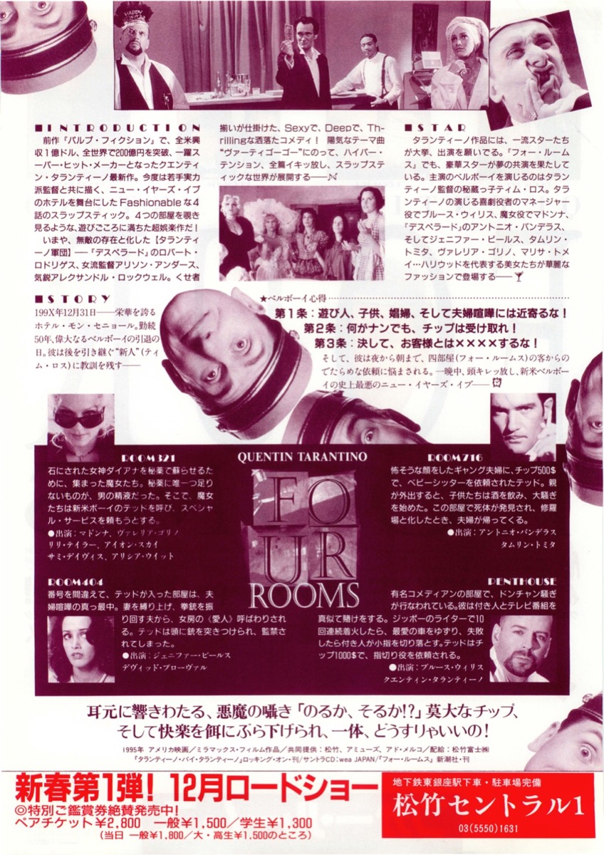 映画チラシサイト：フォー・ルームス