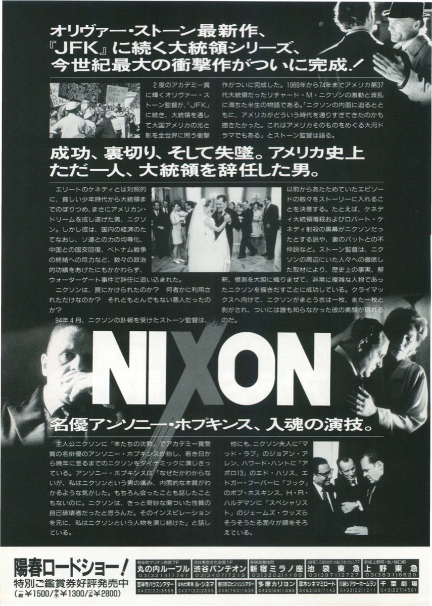 映画チラシサイト：NIXON ニクソン