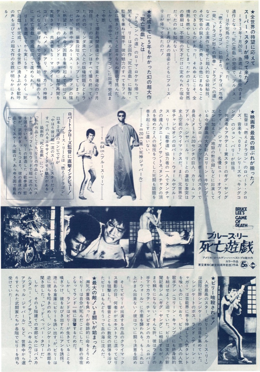 映画チラシサイト：ブルース・リー 死亡遊戯