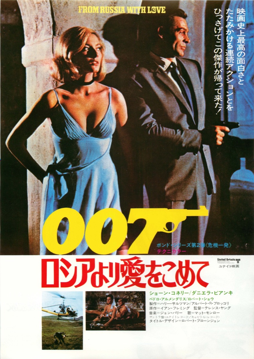 映画チラシサイト：007 ロシアより愛をこめて