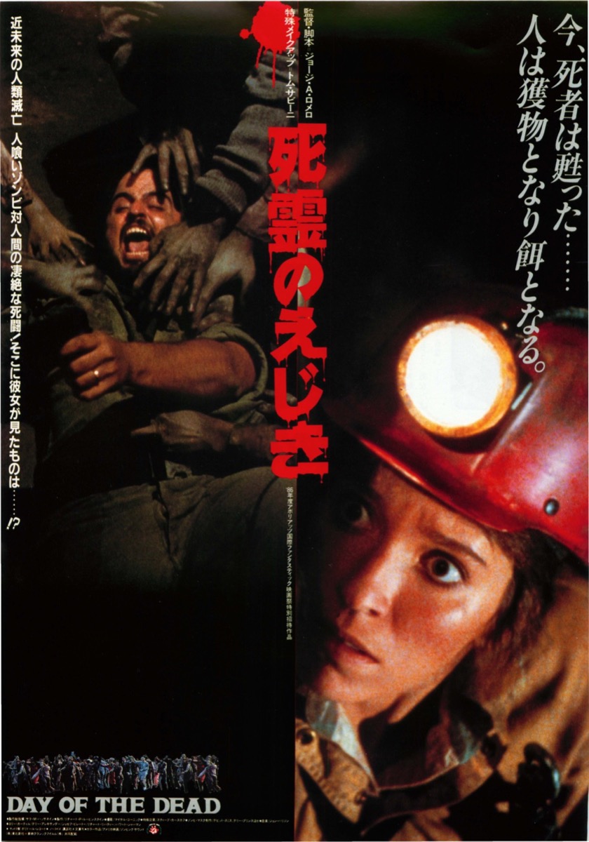 映画チラシサイト：死霊のえじき