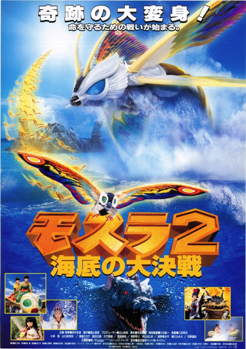 映画チラシサイト：モスラ2 海底の大決戦