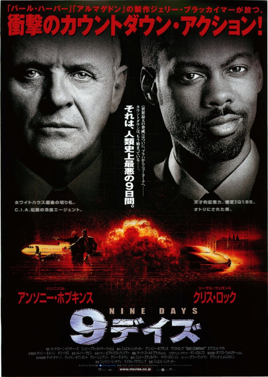 映画チラシサイト：9デイズ