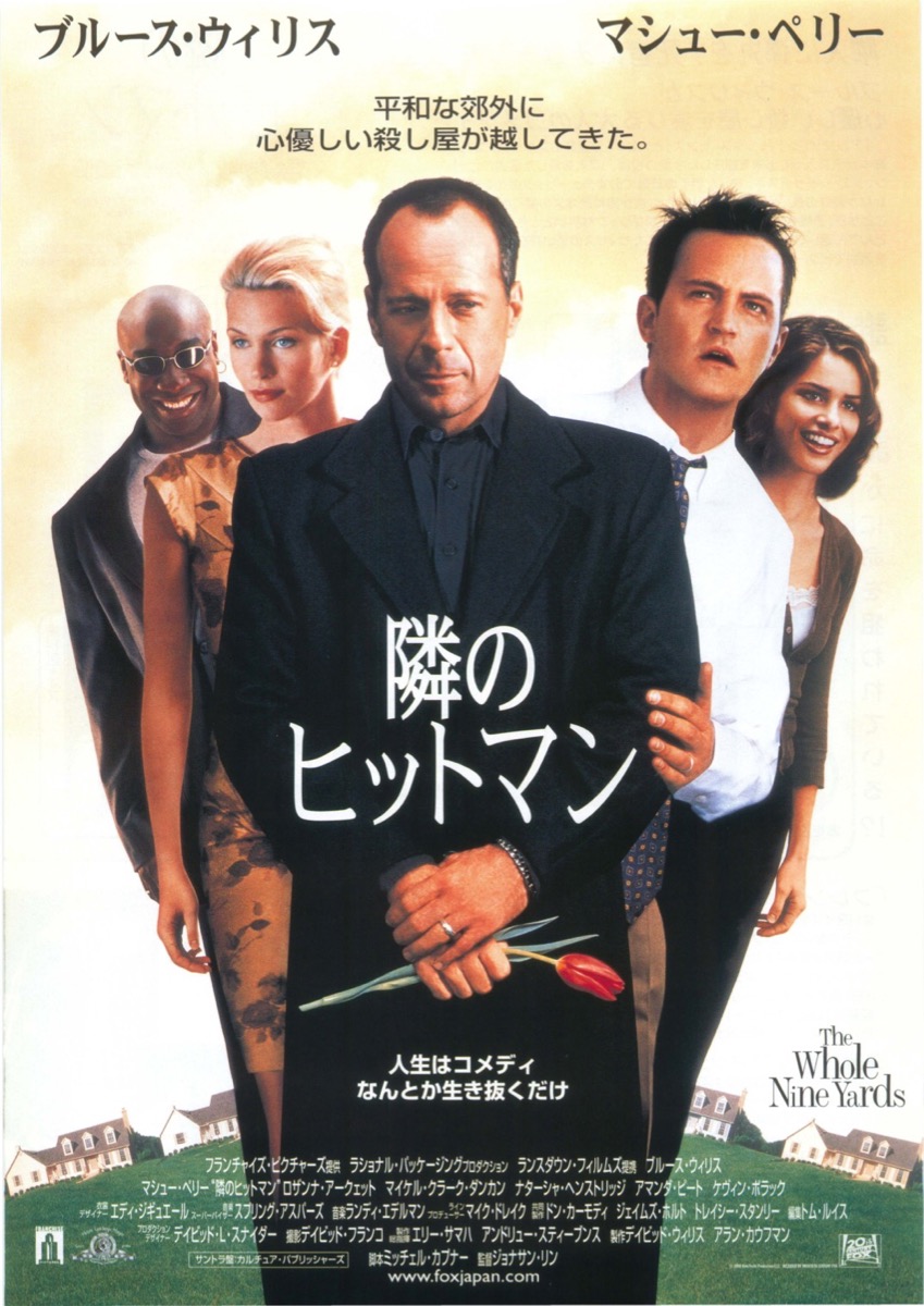 映画チラシサイト：隣のヒットマン