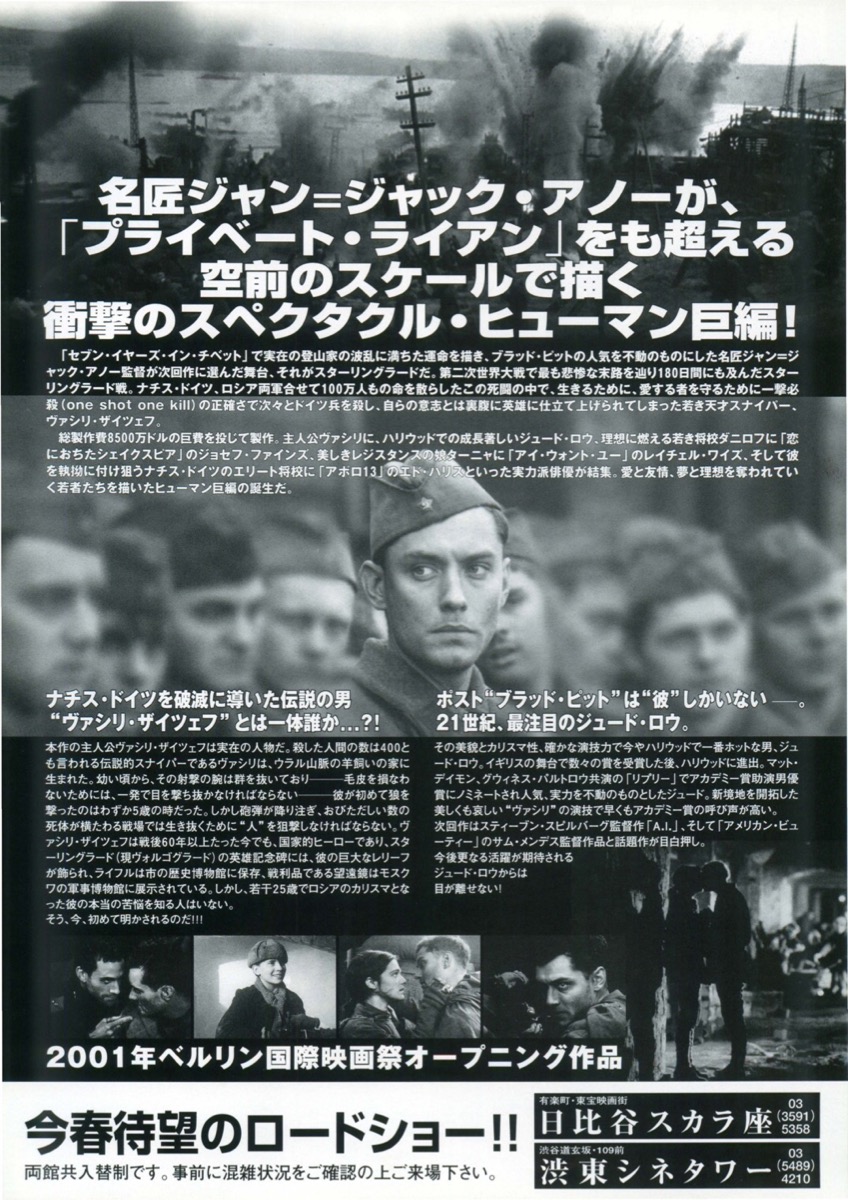 映画チラシサイト：スターリングラード