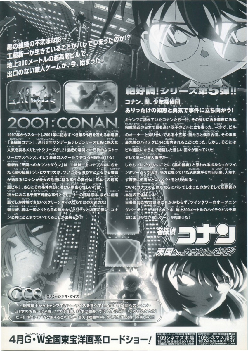 映画チラシサイト：名探偵コナン 天国へのカウントダウン