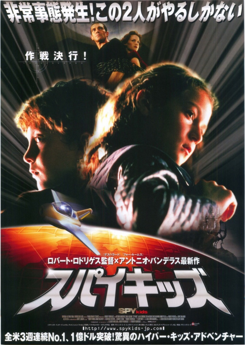 スパイキッズ2 映画フライヤー ロバート・ロドリゲス アントニオ