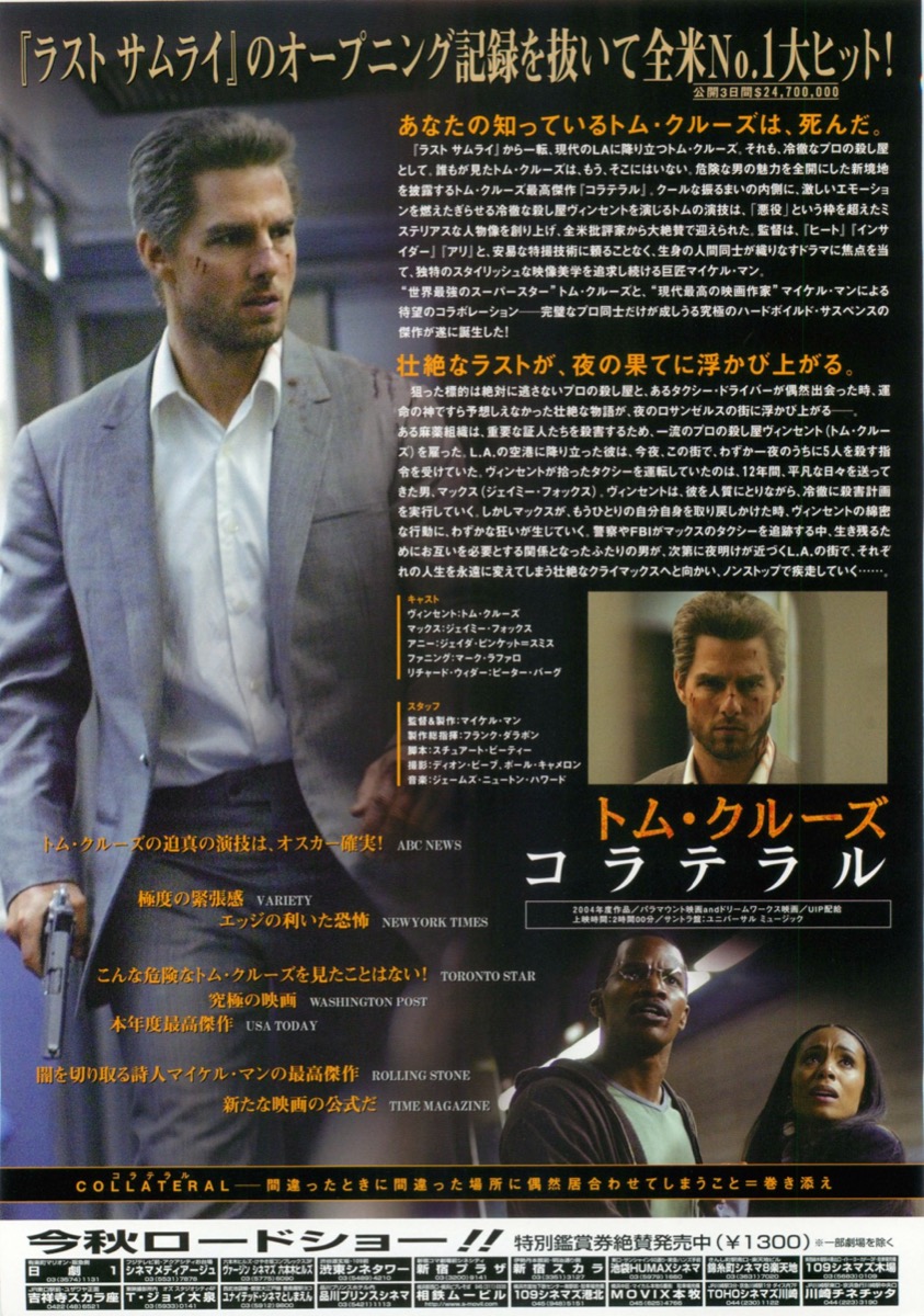 映画チラシサイト：コラテラル