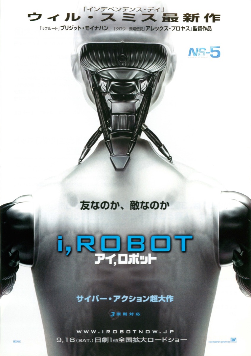 映画チラシサイト：アイ，ロボット