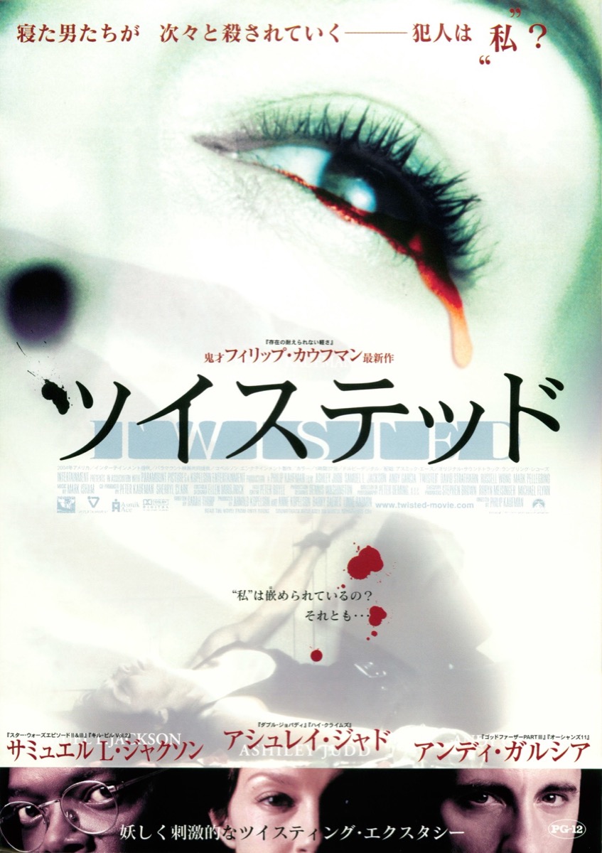 映画チラシサイト：ツイステッド