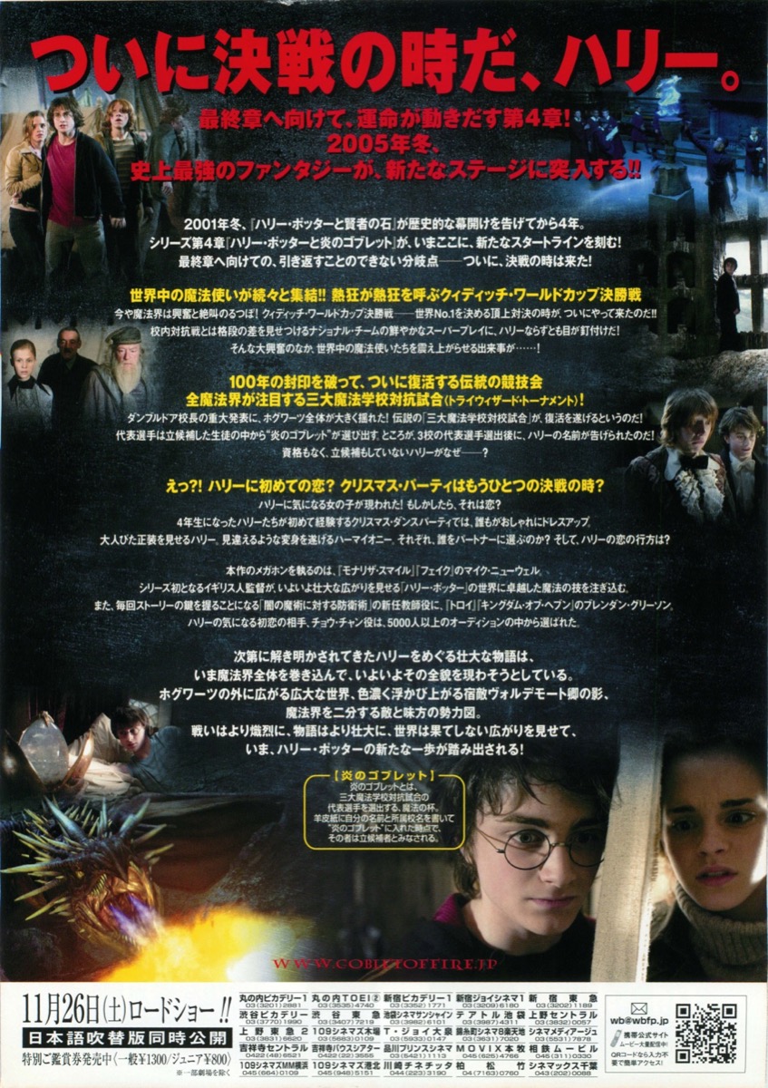 映画チラシサイト：ハリー・ポッターと炎のゴブレット