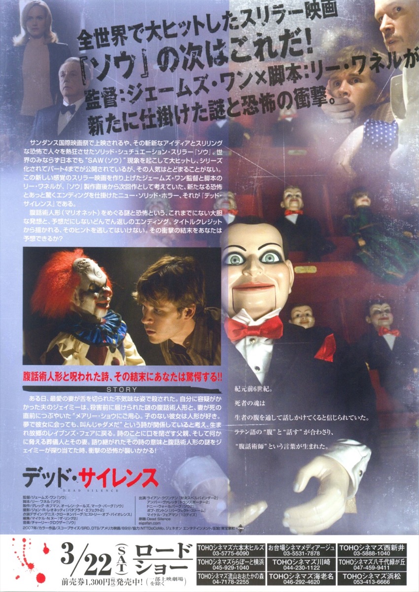 映画チラシサイト：デッド・ サイレンス