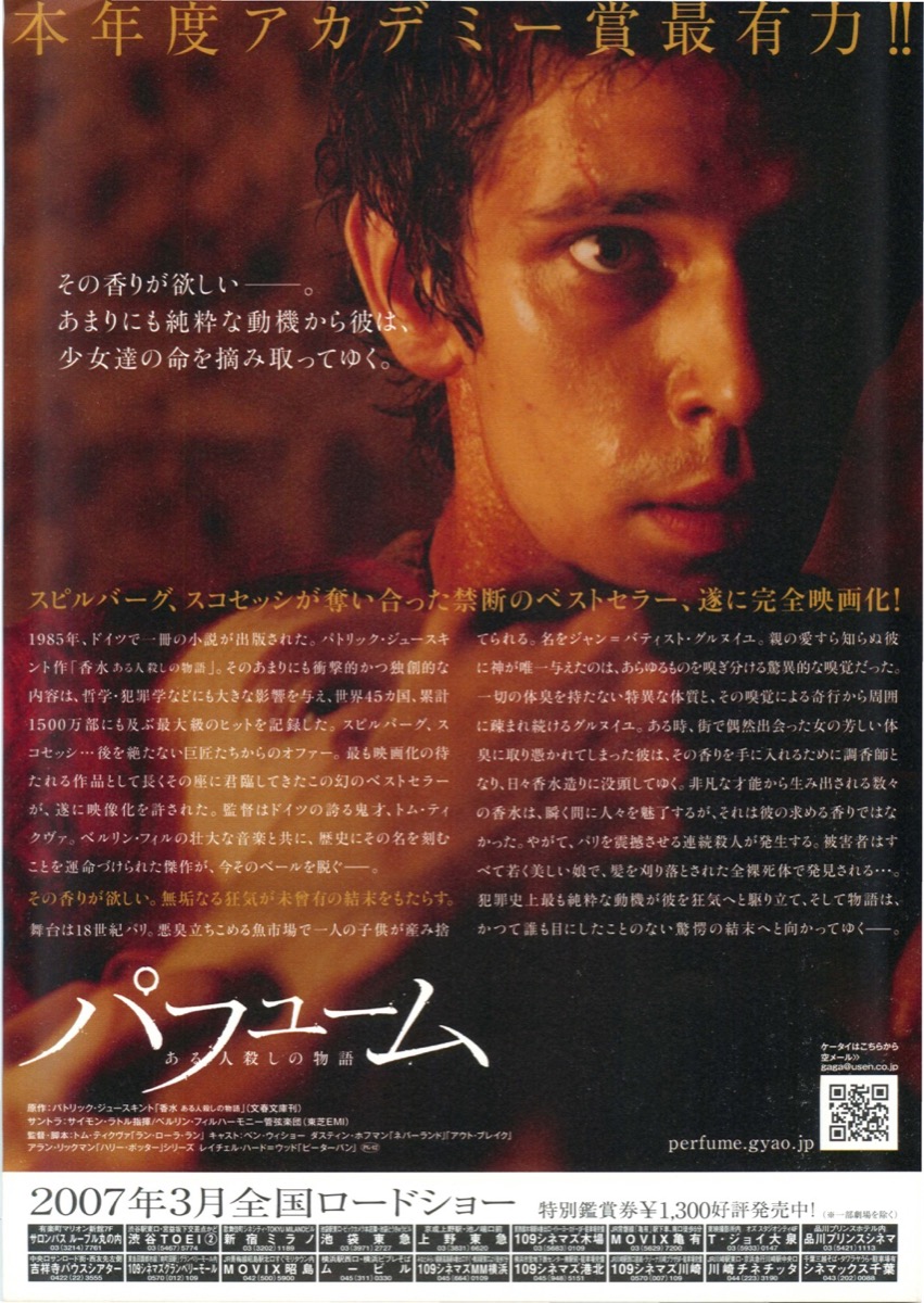 映画チラシサイト：パフューム ある人殺しの物語