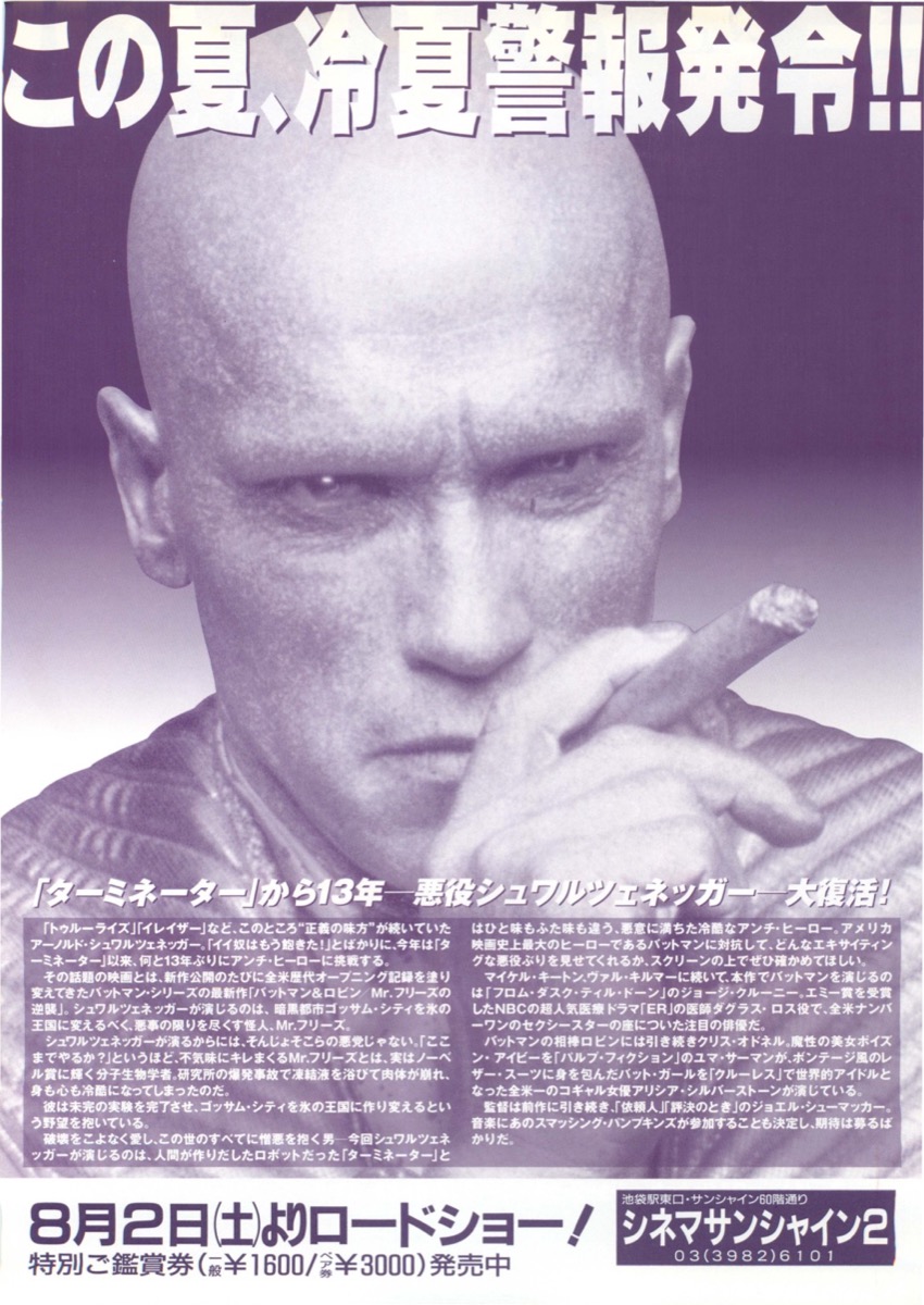 映画チラシサイト：バットマン＆ロビン Mr.フリーズの逆襲