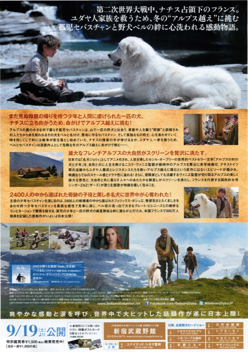 映画チラシサイト：ベル&セバスチャン