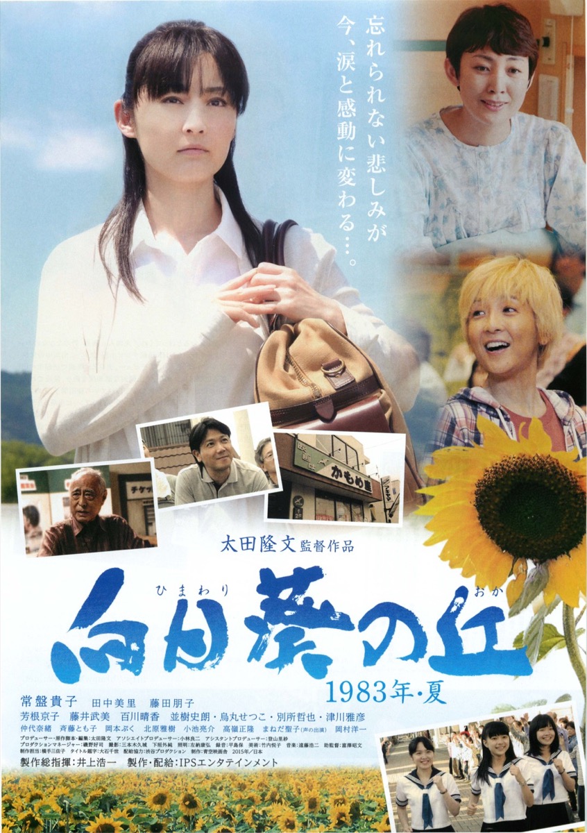 映画チラシサイト：向日葵の丘