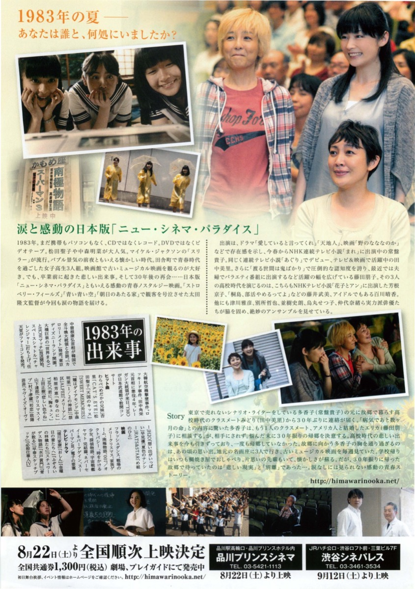 映画チラシサイト：向日葵の丘