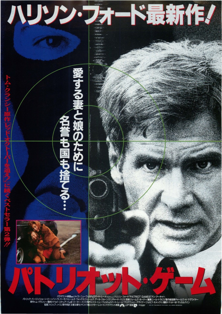 映画チラシサイト：パトリオット・ゲーム