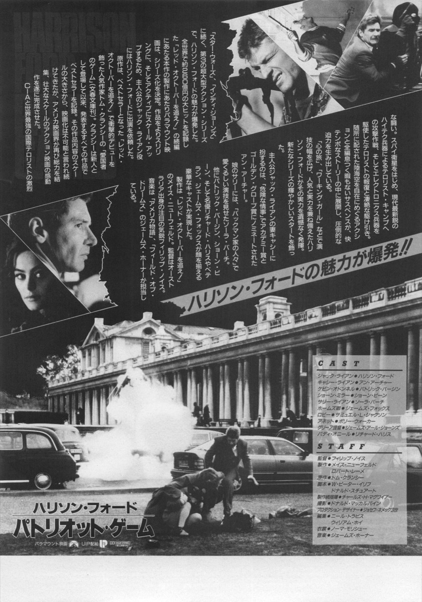 映画チラシサイト：パトリオット・ゲーム