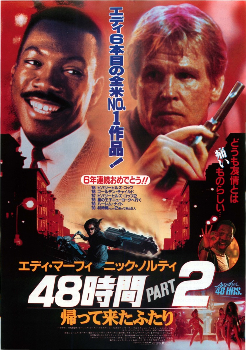 映画チラシサイト：48時間PART2