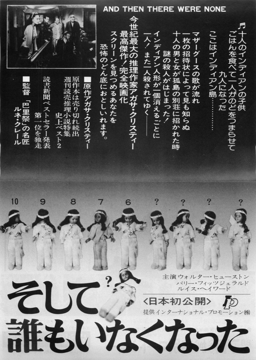 映画チラシサイト：そして誰もいなくなった