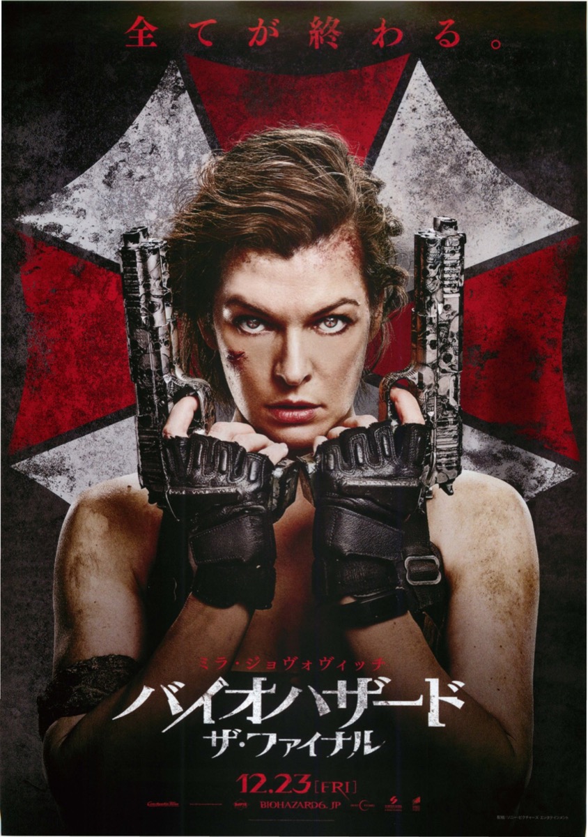 映画チラシサイト：バイオハザード ザ・ファイナル