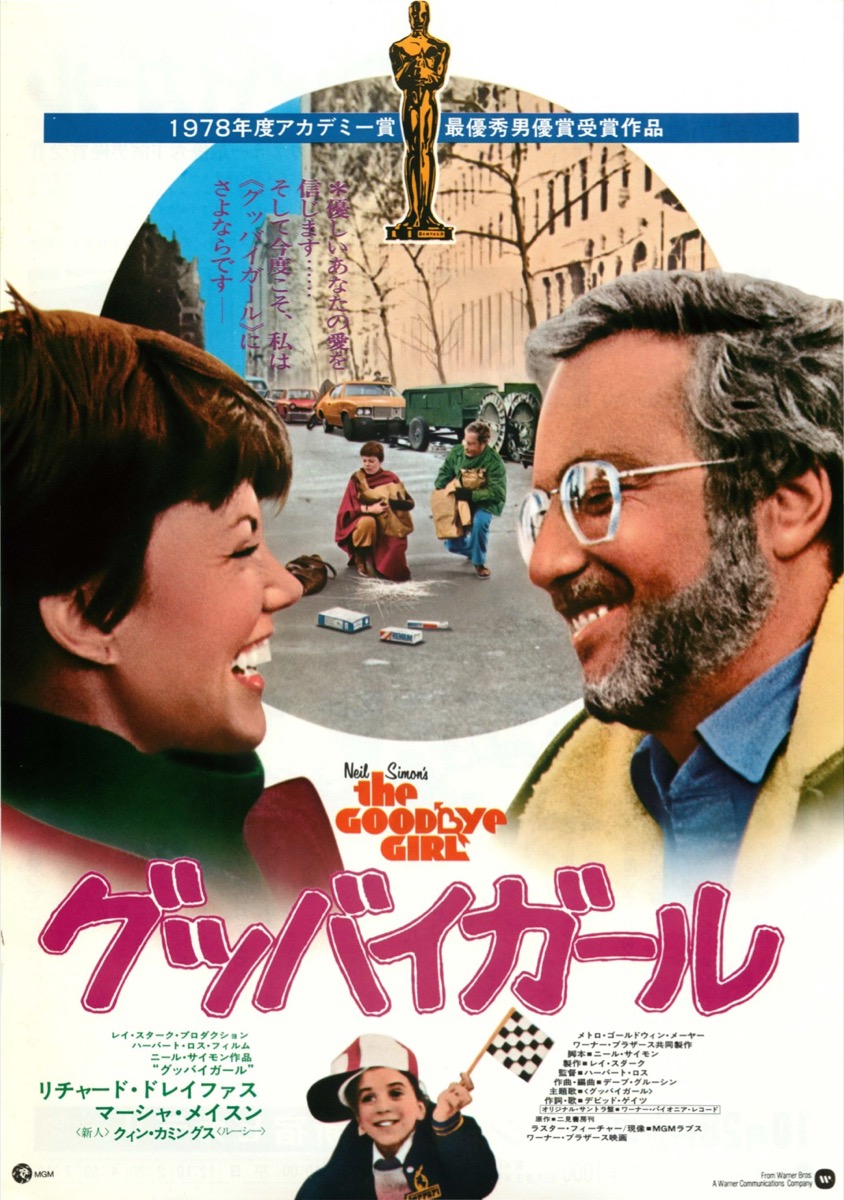 映画チラシサイト：グッバイガール