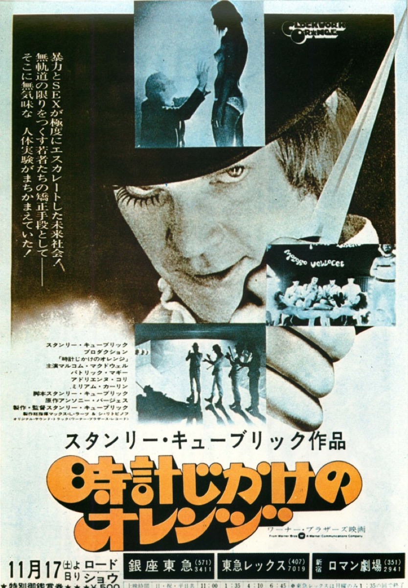 映画チラシサイト：時計じかけのオレンジ