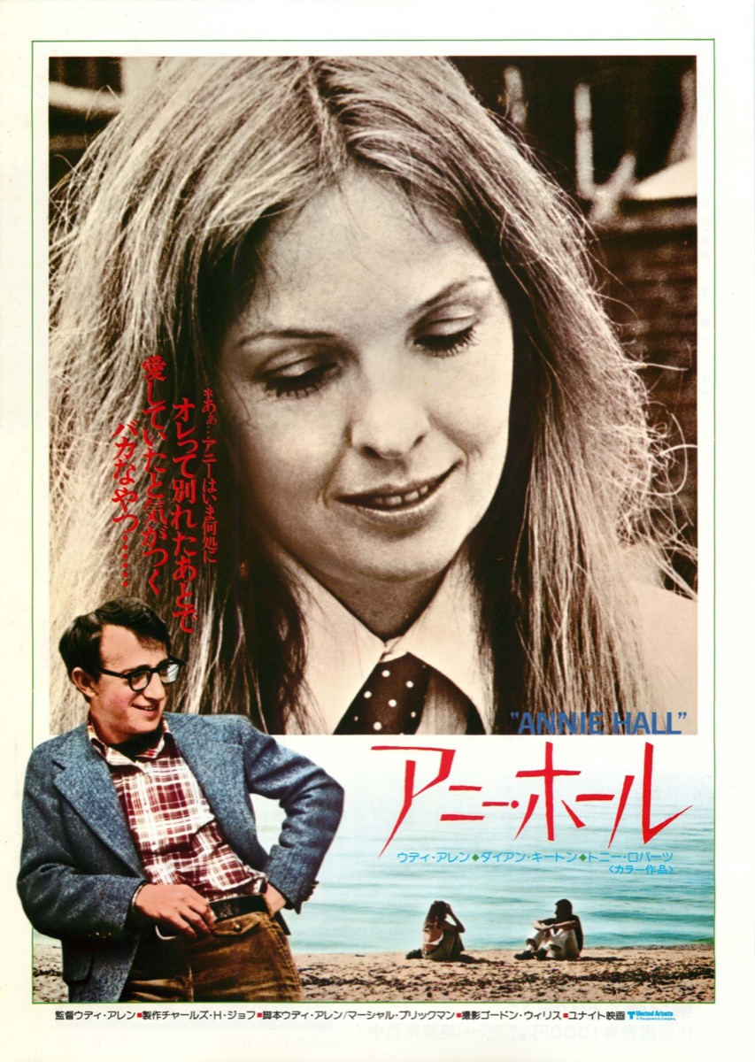 映画チラシサイト：アニーホール