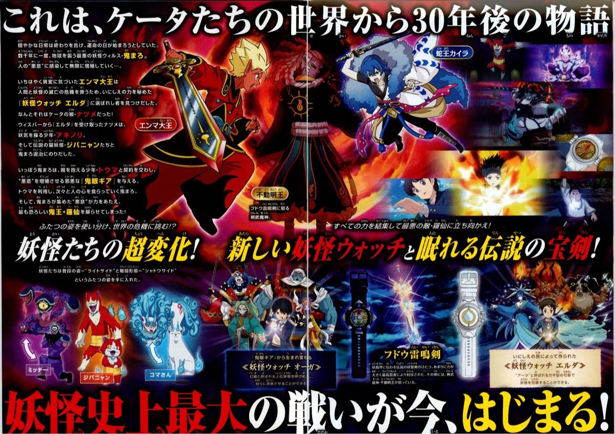 映画チラシサイト：映画 妖怪ウォッチ シャドウサイド 鬼王の復活