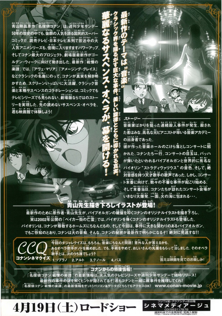 映画チラシサイト：名探偵コナン・旋律の楽譜