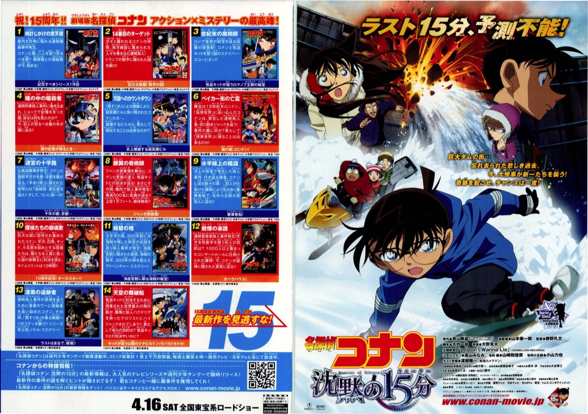 映画チラシサイト：名探偵コナン・沈黙の15分