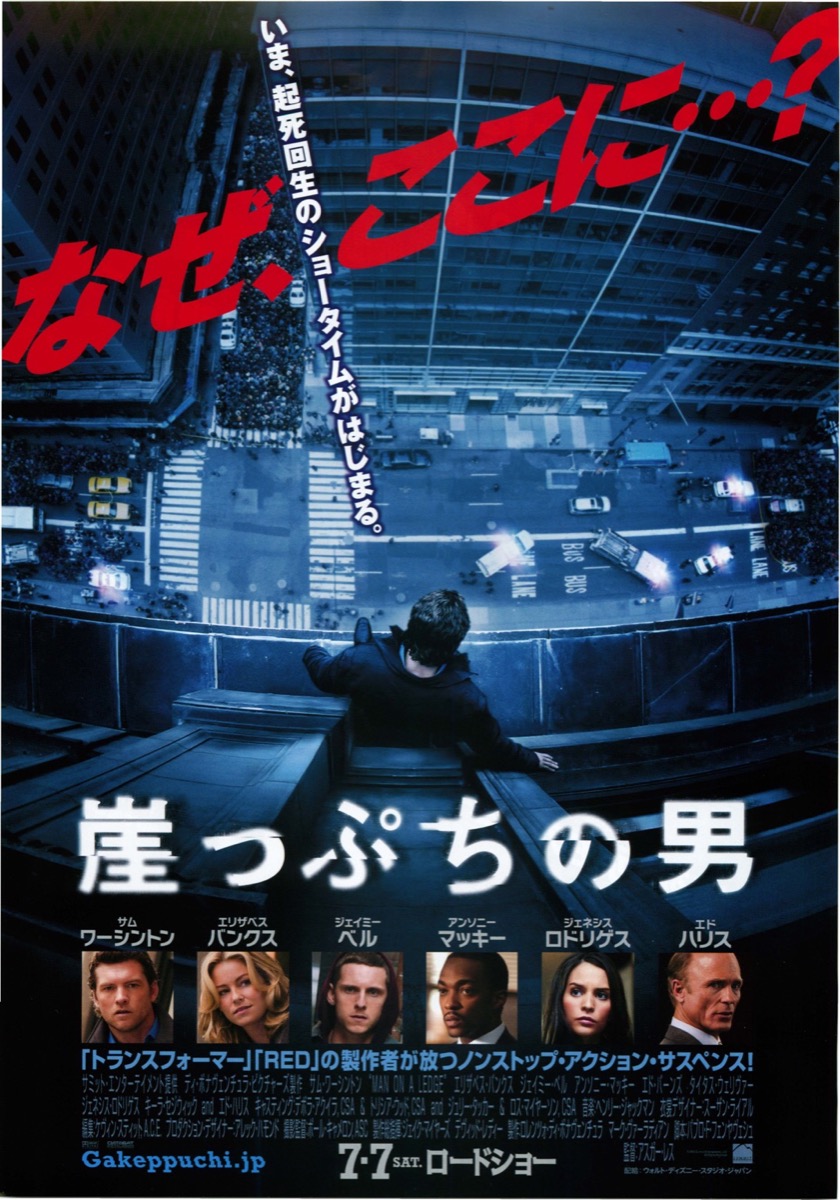 映画チラシサイト：崖っぷちの男
