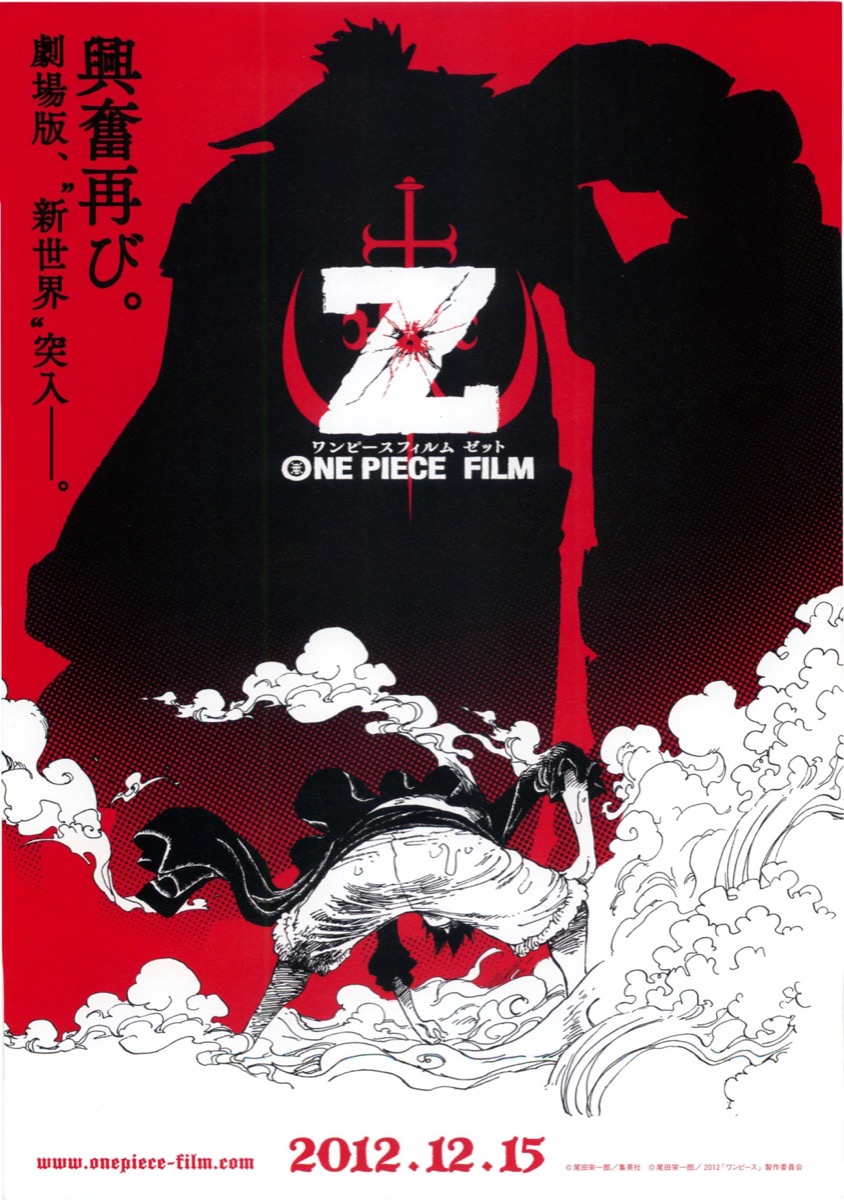 映画チラシサイト：ONE PIECE FILM Z