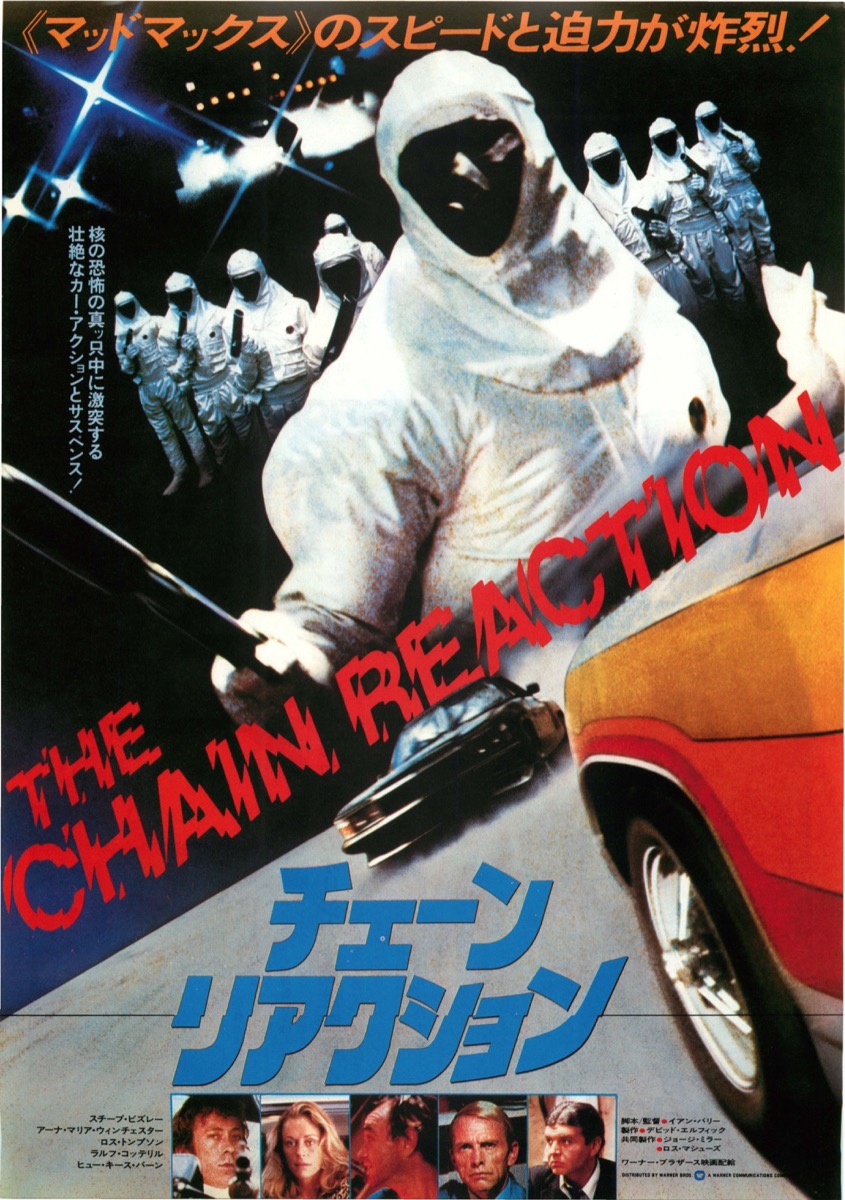 映画チラシサイト：チェーンリアクション