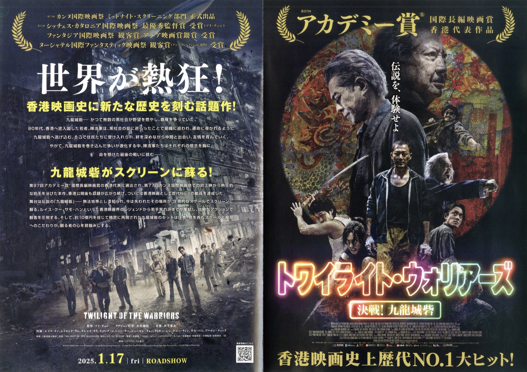 映画チラシサイト：トワイライト・ウォリアーズ 決戦！九龍城砦