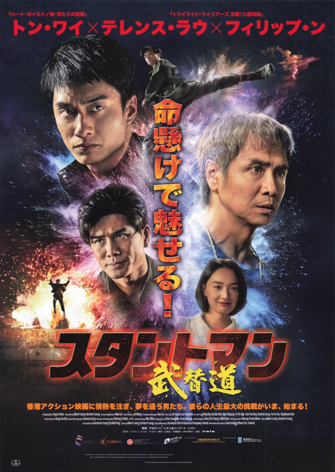 映画チラシサイト：スタントマン 武替道