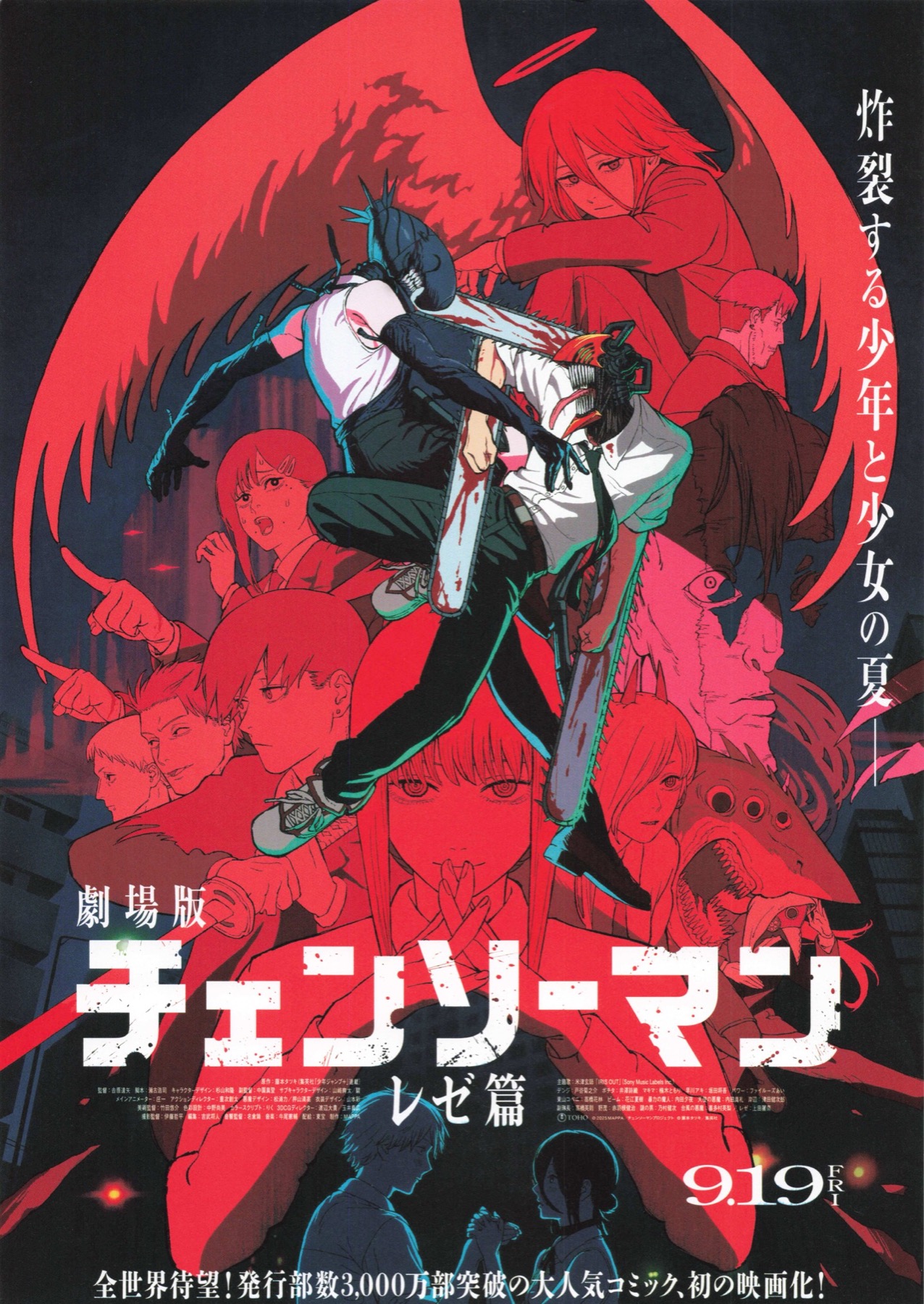 映画チラシサイト：劇場版チェンソーマン レゼ編