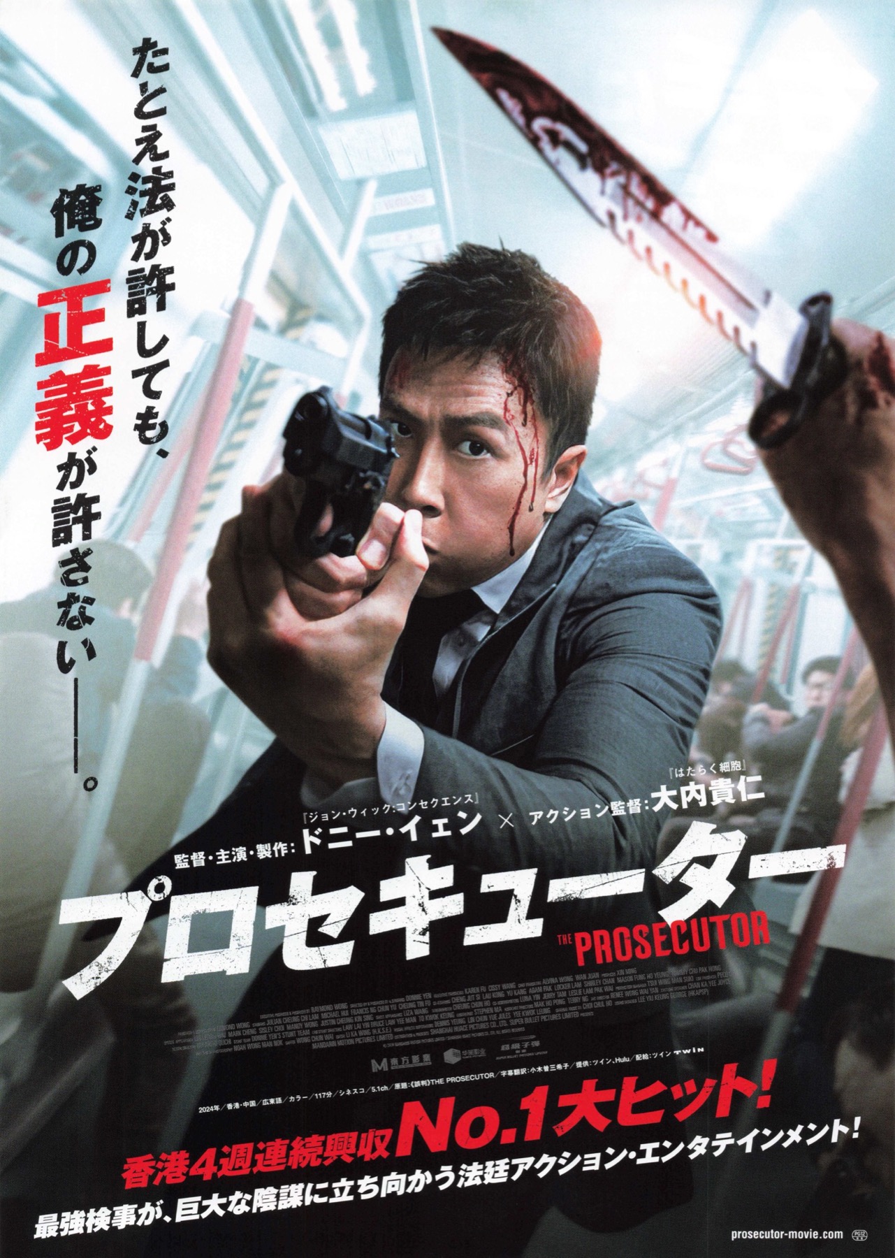 映画チラシサイト：プロセキューター