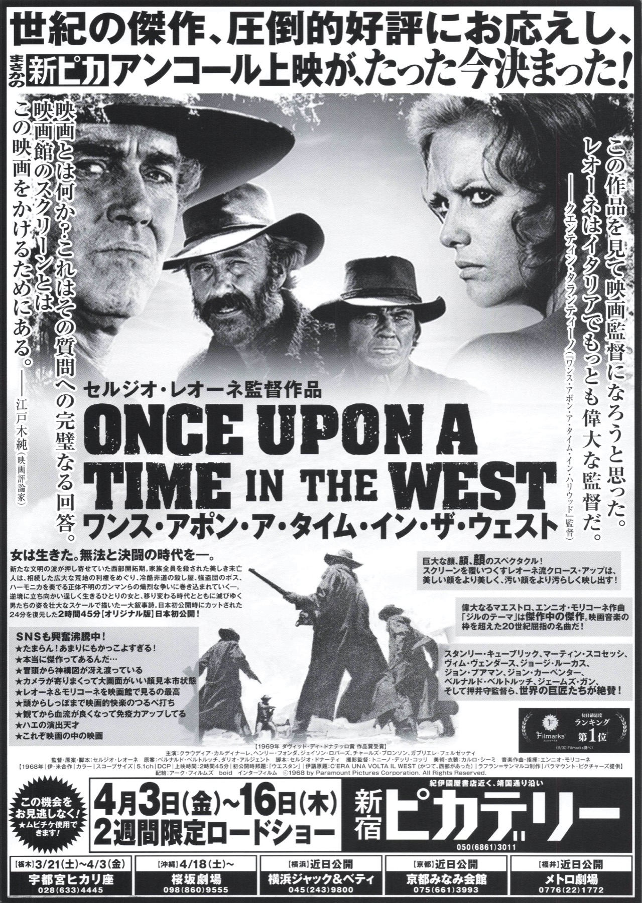映画チラシサイト：ONCE UPON A TIME IN THE WEST ワンス・アポン・ア