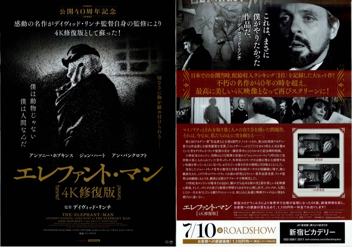 映画チラシサイト：エレファント・マン 4K修復版