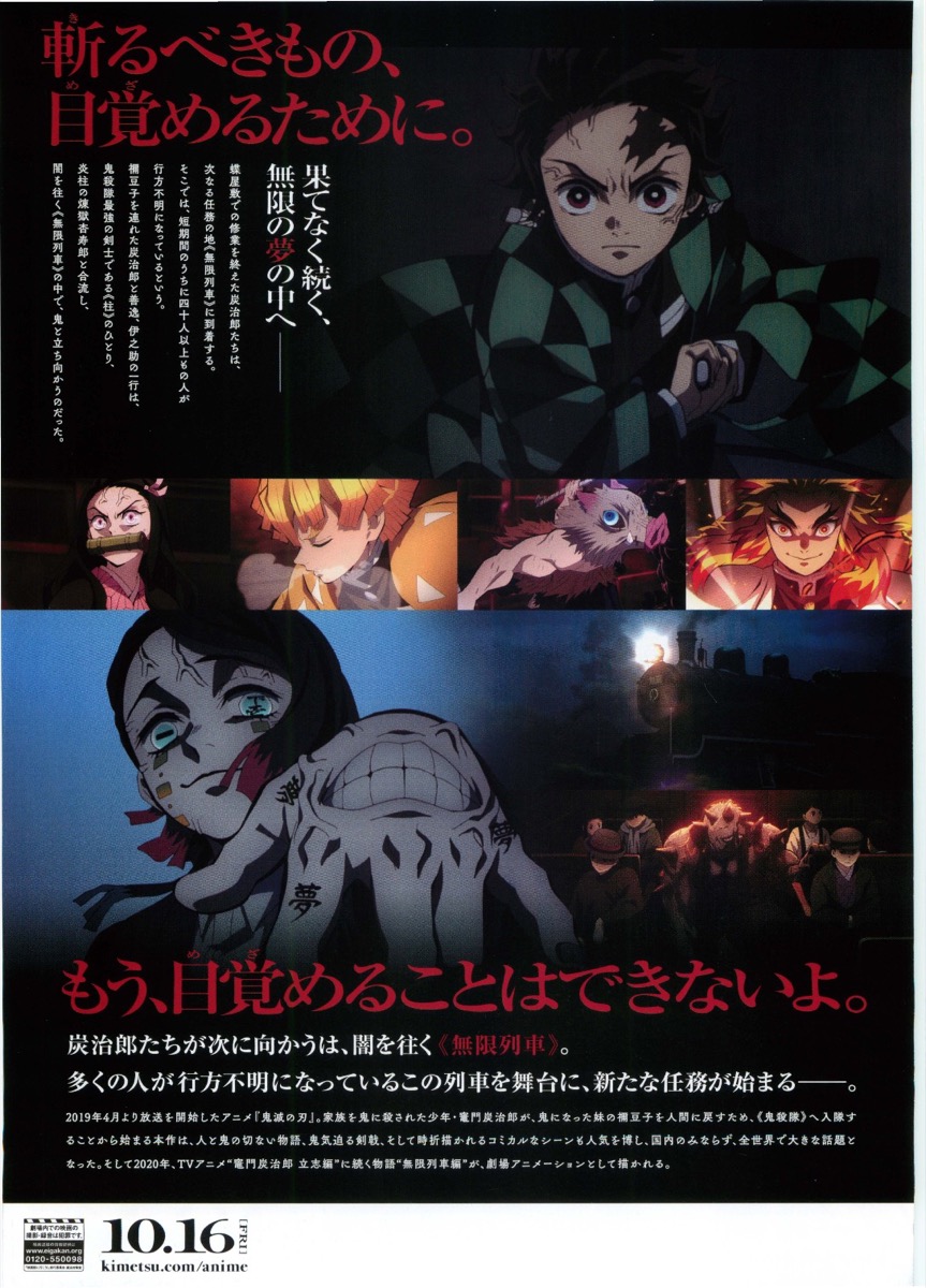 映画チラシサイト：劇場版 鬼滅の刃 無限列車編