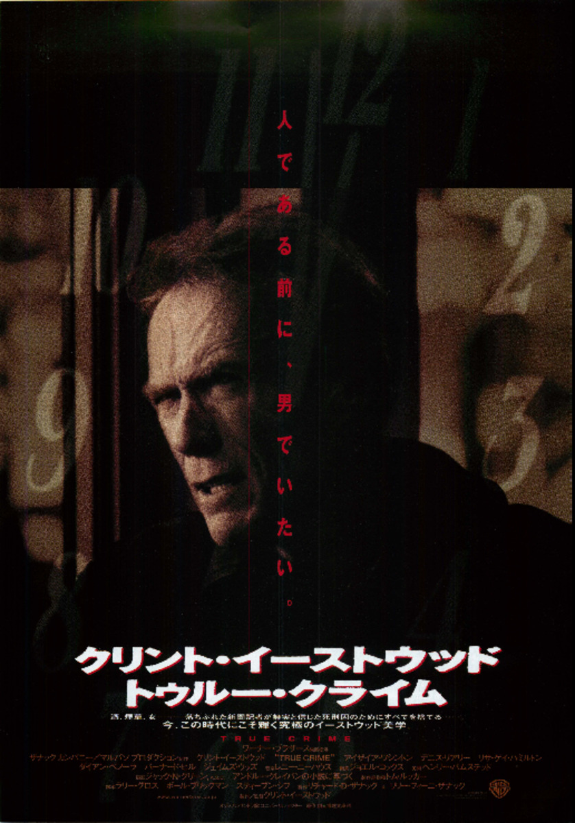 映画チラシサイト：トゥルークライム