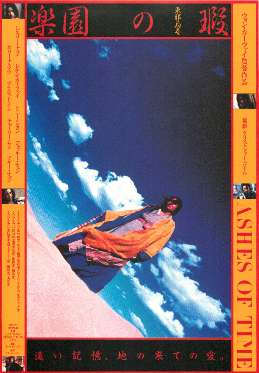 映画チラシサイト：楽園の瑕