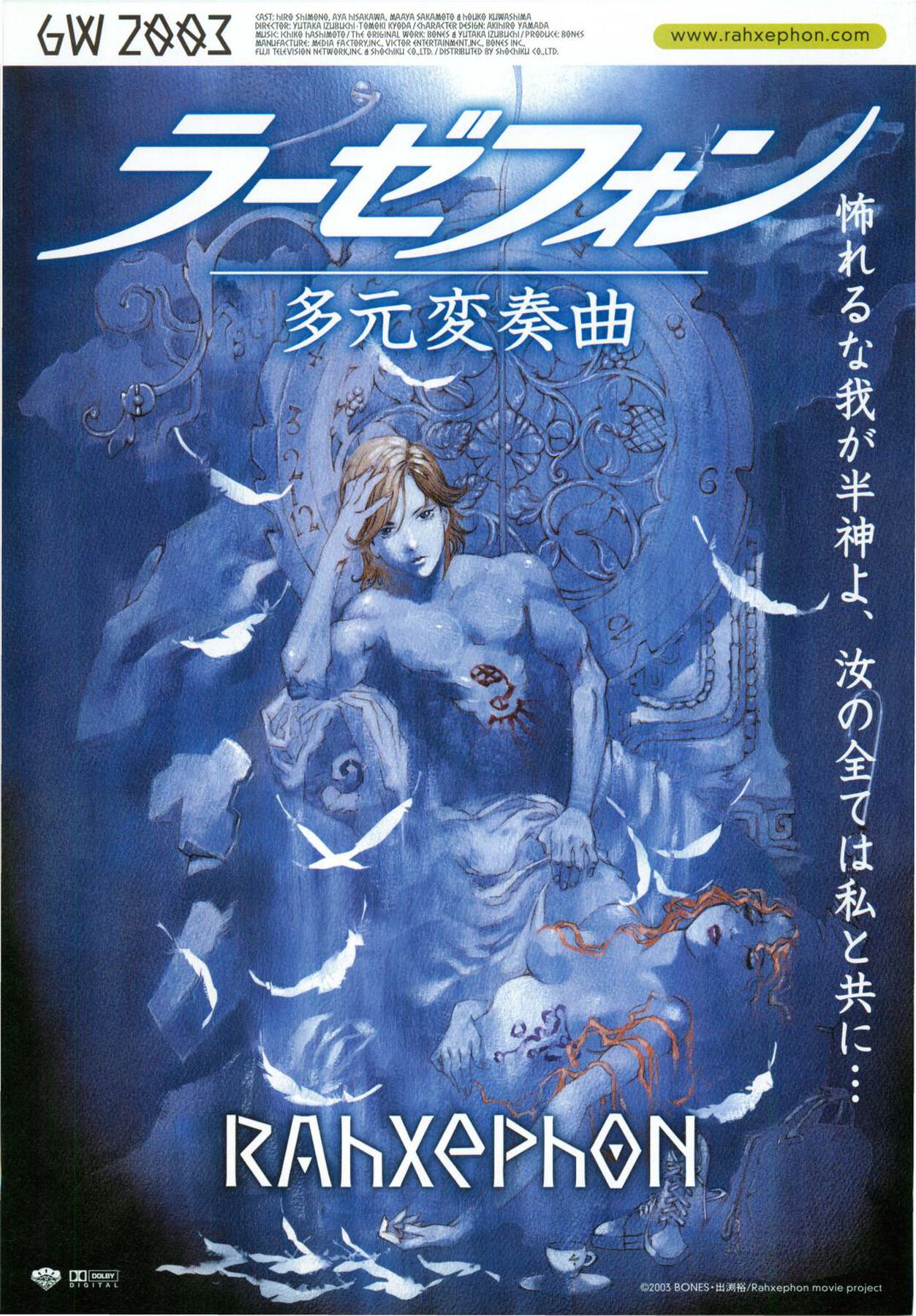 映画チラシサイト：ラーゼフォン 多元変奏曲