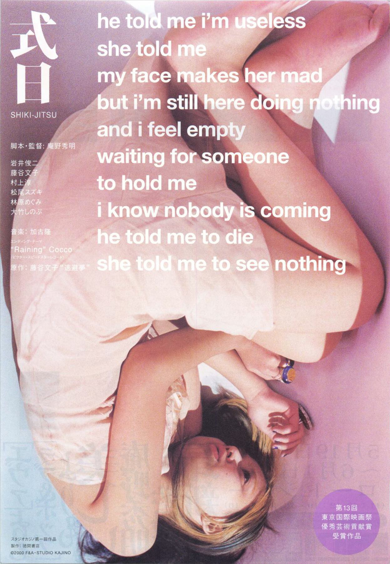 映画チラシサイト：式日